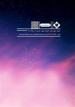 پشت جلد کتاب کتاب الهامات شبانه پشت جلد کتاب کتاب الهامات شبانه