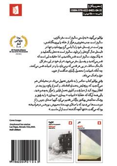 پشت جلد کتاب کتاب کابوی تحمل ناپذیر: پنج داستان و دو خطابه پشت جلد کتاب کتاب کابوی تحمل ناپذیر: پنج داستان و دو خطابه