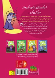 پشت جلد کتاب کتاب سوپر مگس 4: حمله‌ی حشرات شرور