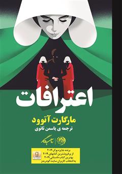 معرفی و دانلود کتاب اعترافات