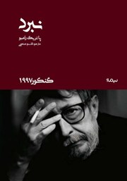 معرفی و دانلود کتاب نبرد