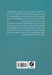پشت جلد کتاب در جستجوی معاصریت پشت جلد کتاب در جستجوی معاصریت