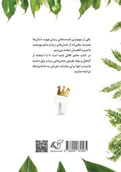 پشت جلد کتاب کتاب دندان پشت جلد کتاب کتاب دندان