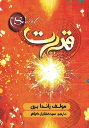 معرفی و دانلود کتاب قدرت