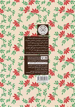 پشت جلد کتاب کتاب روزی که دیر نمی‌شد