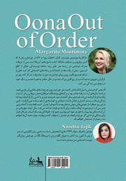 پشت جلد کتاب کتاب انا در چرخش زمان پشت جلد کتاب کتاب انا در چرخش زمان
