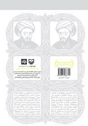 پشت جلد کتاب کتاب فارابی، خیال و خلاقیت هنری پشت جلد کتاب کتاب فارابی، خیال و خلاقیت هنری