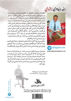 پشت جلد کتاب کتاب دغدغههای اجتماعی پشت جلد کتاب کتاب دغدغههای اجتماعی