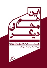 معرفی و دانلود کتاب این هم مثالی دیگر