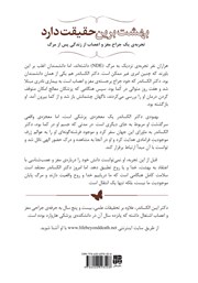 پشت جلد کتاب کتاب بهشت برین حقیقت دارد پشت جلد کتاب کتاب بهشت برین حقیقت دارد