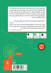 پشت جلد کتاب کتاب آرزوهای کوچک