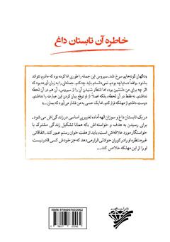 پشت جلد کتاب کتاب خاطره آن تابستان داغ پشت جلد کتاب کتاب خاطره آن تابستان داغ