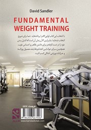 پشت جلد کتاب کتاب باشگاه بدنسازی، نکته‌ها + بایدها + نبایدها