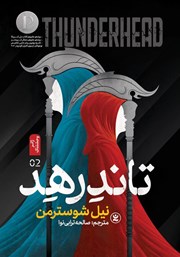 معرفی و دانلود کتاب تاندرهد