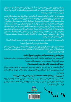 پشت جلد کتاب کتاب همه چیز به فنا رفته؛ کتابی درباره‌ی امید