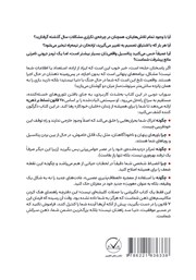 پشت جلد کتاب بزرگ‌ترین دشمن شما، ذهن سرکش شماست