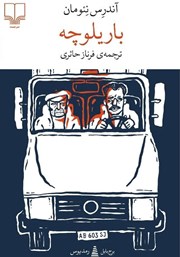 معرفی و دانلود کتاب باریلوچه