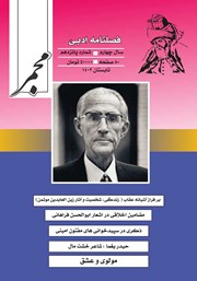 معرفی و دانلود فصلنامه ادبی مجمر - شماره پانزدهم - تابستان 1402