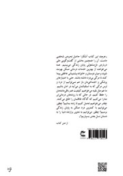 پشت جلد کتاب کتاب مسئله مرگ و زندگی پشت جلد کتاب کتاب مسئله مرگ و زندگی