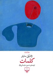معرفی و دانلود کتاب کلمات