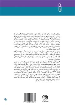 پشت جلد کتاب کتاب ادبیات عهد مشروطیت ایران: مواد تدریس برای دانشجویان دانشکده شرق شناسی تاجیکستان