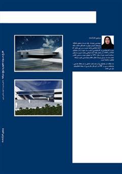 پشت جلد کتاب کتاب طرح موزه نجوم و زیج مراغه با تاثیر پذیری از کیهان شناسی نوین