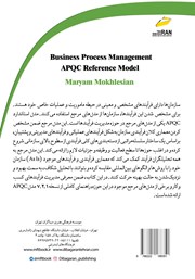 پشت جلد کتاب کتاب مدیریت فرآیندهای کسب و کار مدل مرجع APQC