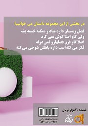 پشت جلد کتاب کتاب نوک قرمزی و دوستانش