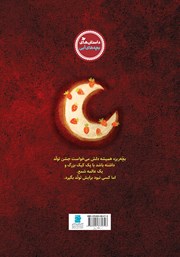 پشت جلد کتاب کتاب نفری یک قاچ کیک تولد پشت جلد کتاب کتاب نفری یک قاچ کیک تولد