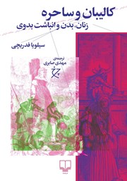 کتاب کالیبان و ساحره