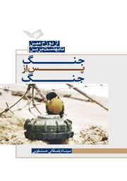 معرفی و دانلود کتاب جنگ پس از جنگ