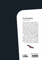 پشت جلد کتاب بیگانگان