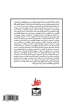 پشت جلد کتاب کتاب راهکارهای کنترل مصرف انرژی در طراحی هتل تفریحی اقلیم گرا پشت جلد کتاب کتاب راهکارهای کنترل مصرف انرژی در طراحی هتل تفریحی اقلیم گرا