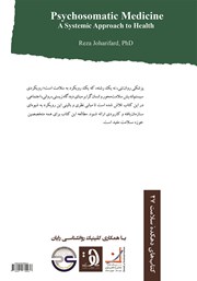 پشت جلد کتاب کتاب پزشکی روان تنی پشت جلد کتاب کتاب پزشکی روان تنی