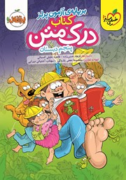 معرفی و دانلود کتاب درک متن 5 - پنجم دبستان