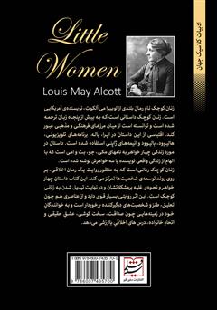 پشت جلد کتاب کتاب زنان کوچک پشت جلد کتاب کتاب زنان کوچک