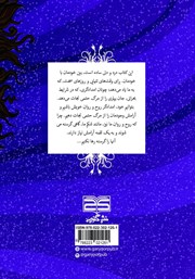 پشت جلد کتاب کتاب یک لقمه آرامش