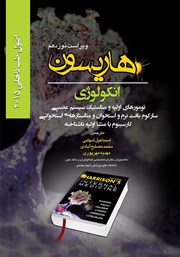 معرفی و دانلود کتاب هاریسون انکولوژی 2015 (ویراست نوزدهم): تومورهای اولیه و متاستیک سیستم عصبی