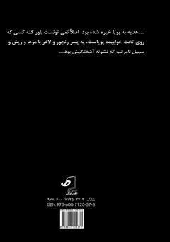 پشت جلد کتاب کتاب هدیهای برای من پشت جلد کتاب کتاب هدیهای برای من