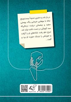پشت جلد کتاب کتاب این من ناشناس پشت جلد کتاب کتاب این من ناشناس