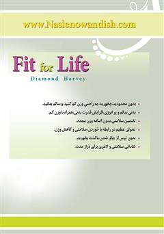 پشت جلد کتاب کتاب تندرست و با نشاط براى زندگى