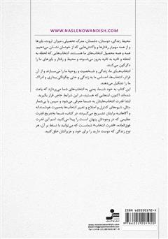 پشت جلد کتاب کتاب انتخابهایت را خدامرادی کن پشت جلد کتاب کتاب انتخابهایت را خدامرادی کن