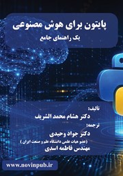 کتاب پایتون برای هوش مصنوعی