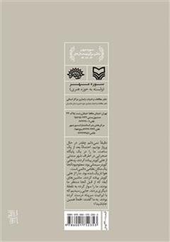پشت جلد کتاب کتاب روزگار عسرت: خاطرات اسیر آزاد شده هادی باغبان پشت جلد کتاب کتاب روزگار عسرت: خاطرات اسیر آزاد شده هادی باغبان