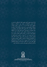 پشت جلد کتاب کتاب فرهنگ قرآنی واژگان و اصطلاحات معماری پشت جلد کتاب کتاب فرهنگ قرآنی واژگان و اصطلاحات معماری