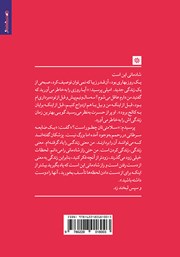 پشت جلد کتاب کتاب مردم شاد چگونه میاندیشند؟ پشت جلد کتاب کتاب مردم شاد چگونه میاندیشند؟