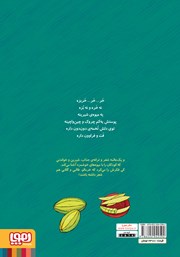 پشت جلد کتاب کتاب خر... خر... خربزه و نه شعر دیگر پشت جلد کتاب کتاب خر... خر... خربزه و نه شعر دیگر