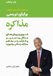 معرفی و دانلود کتاب مذاکره