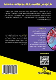 پشت جلد کتاب کتاب زیست شناسی