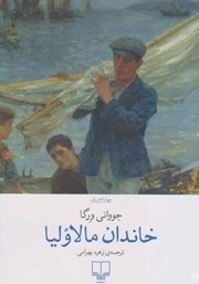 کتاب خاندان مالاولیا